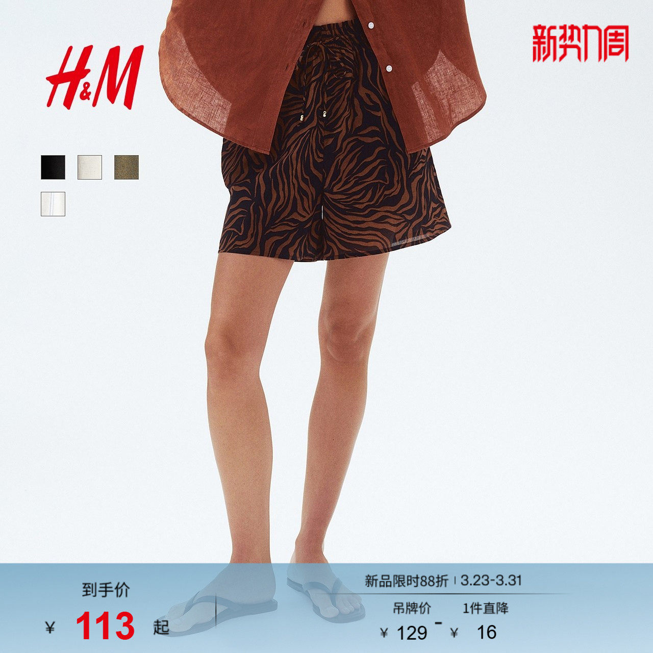 HM女装休闲裤春季高腰阔腿宽松度假印花抽绳短裤1283194