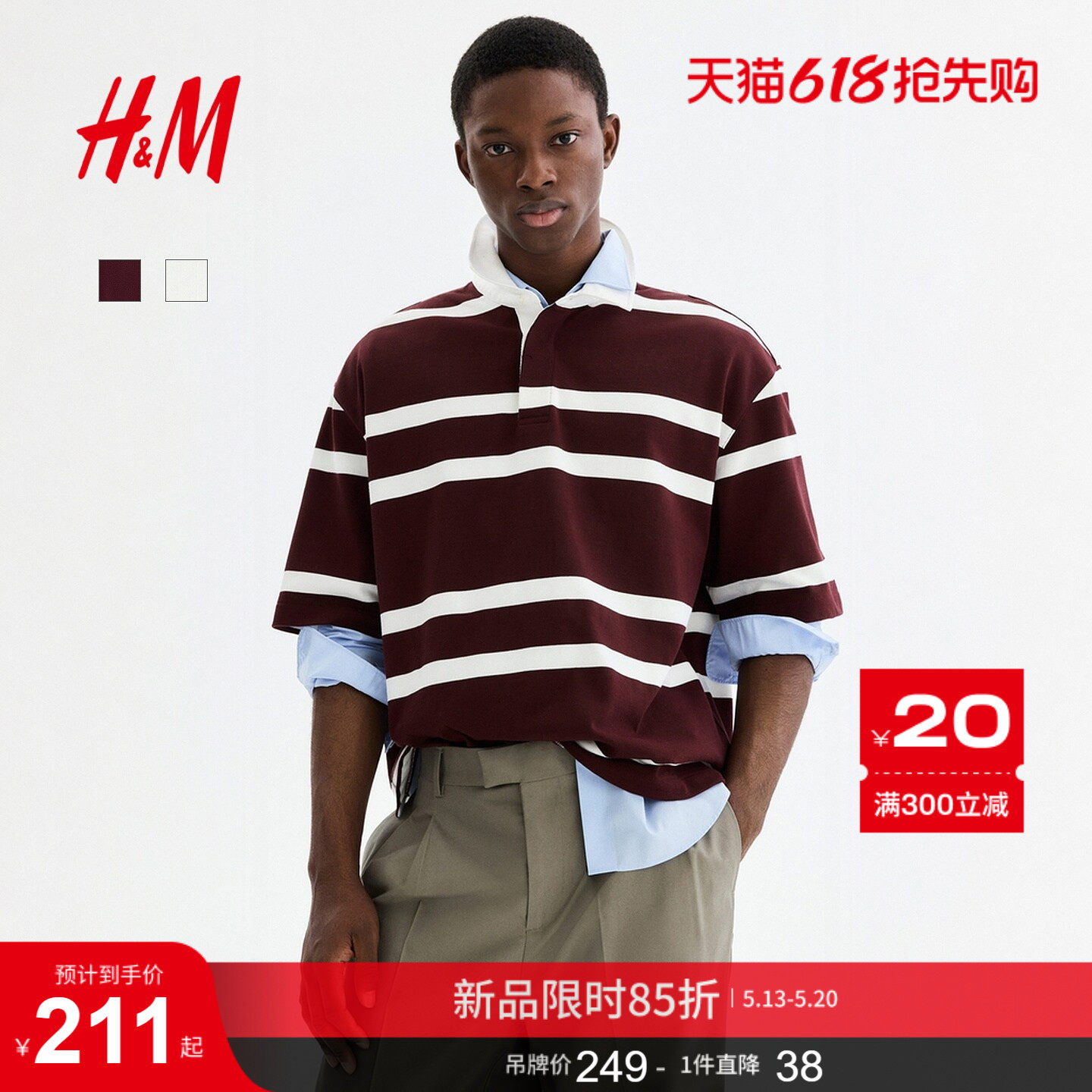 【侯明昊同款】HM男装衬衫2026夏季棉质翻领短袖橄榄球衫133
