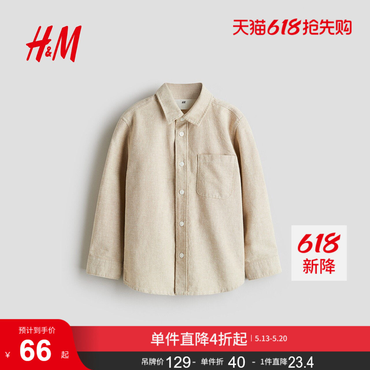 HM童装儿童男童衬衫格雷风帅气休闲舒柔简约棉质衬衣衫130210