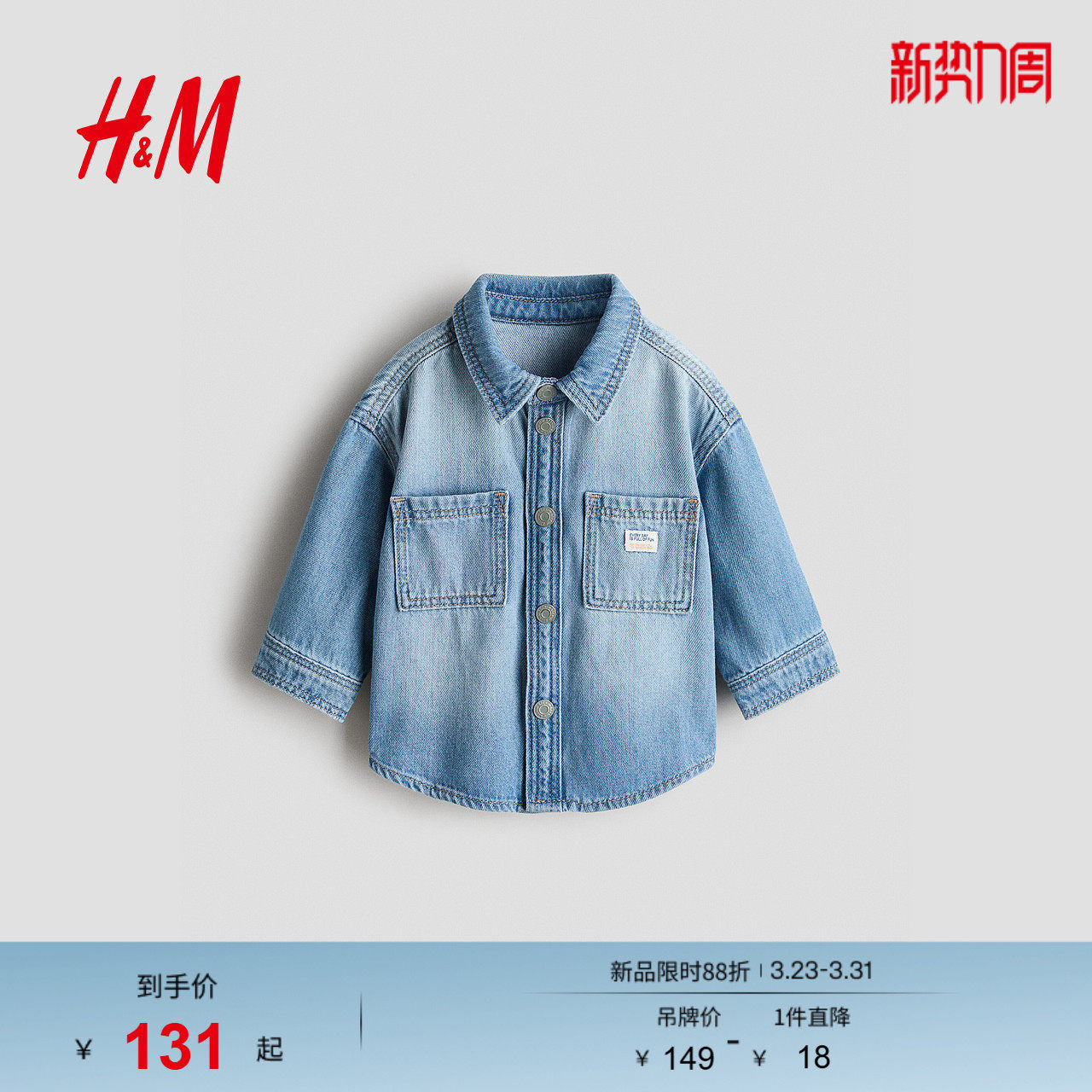 HM2026春季新款童装男婴棉质牛仔外套式衬衫1317603