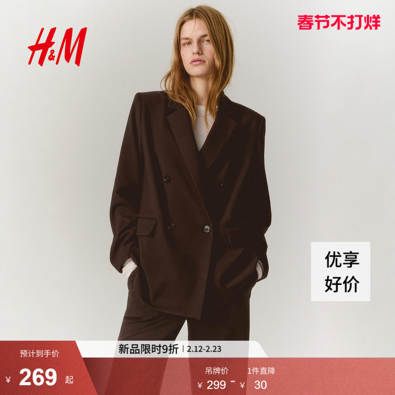 HM女装西装冬季通勤质感学院风双排扣平驳领宽松西服外套1232584