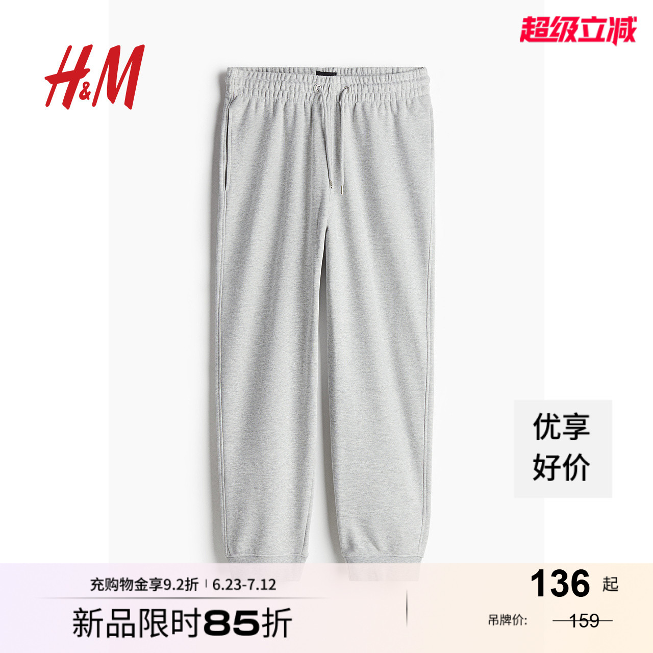 HM男装卫裤夏季时尚休闲舒适美式运动长裤1200760