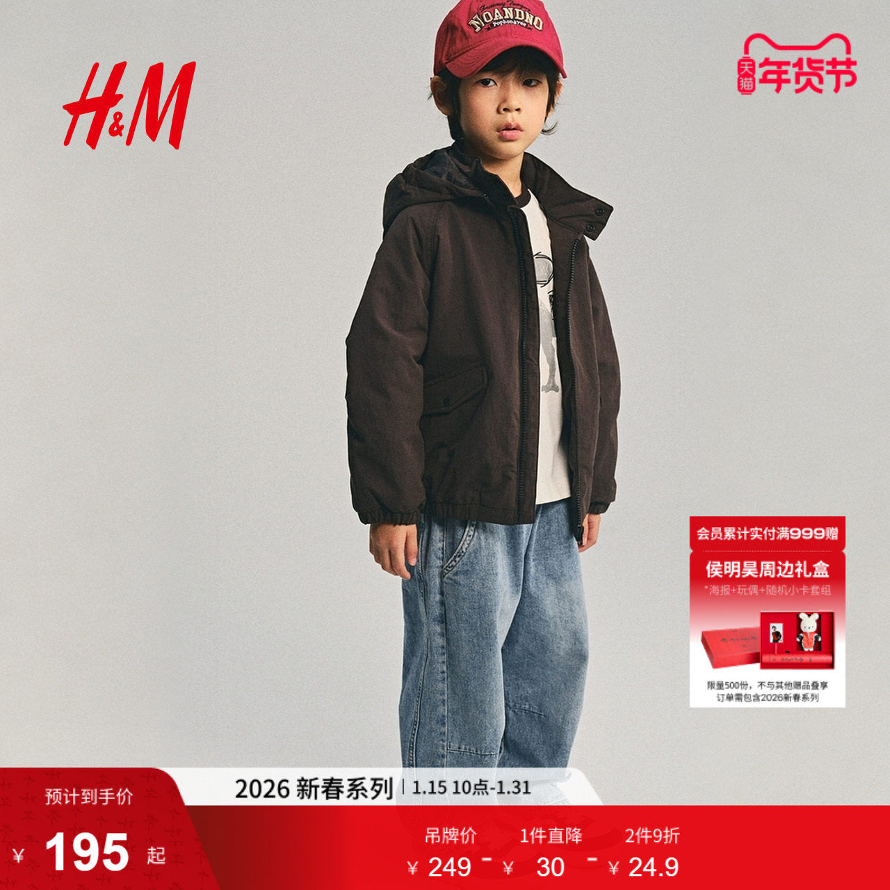 HM冬季童装儿童男童疏水外套1242974,童装/婴儿装/亲子装,普通外套,淘宝优惠券,粉丝福利购,淘宝优惠卷