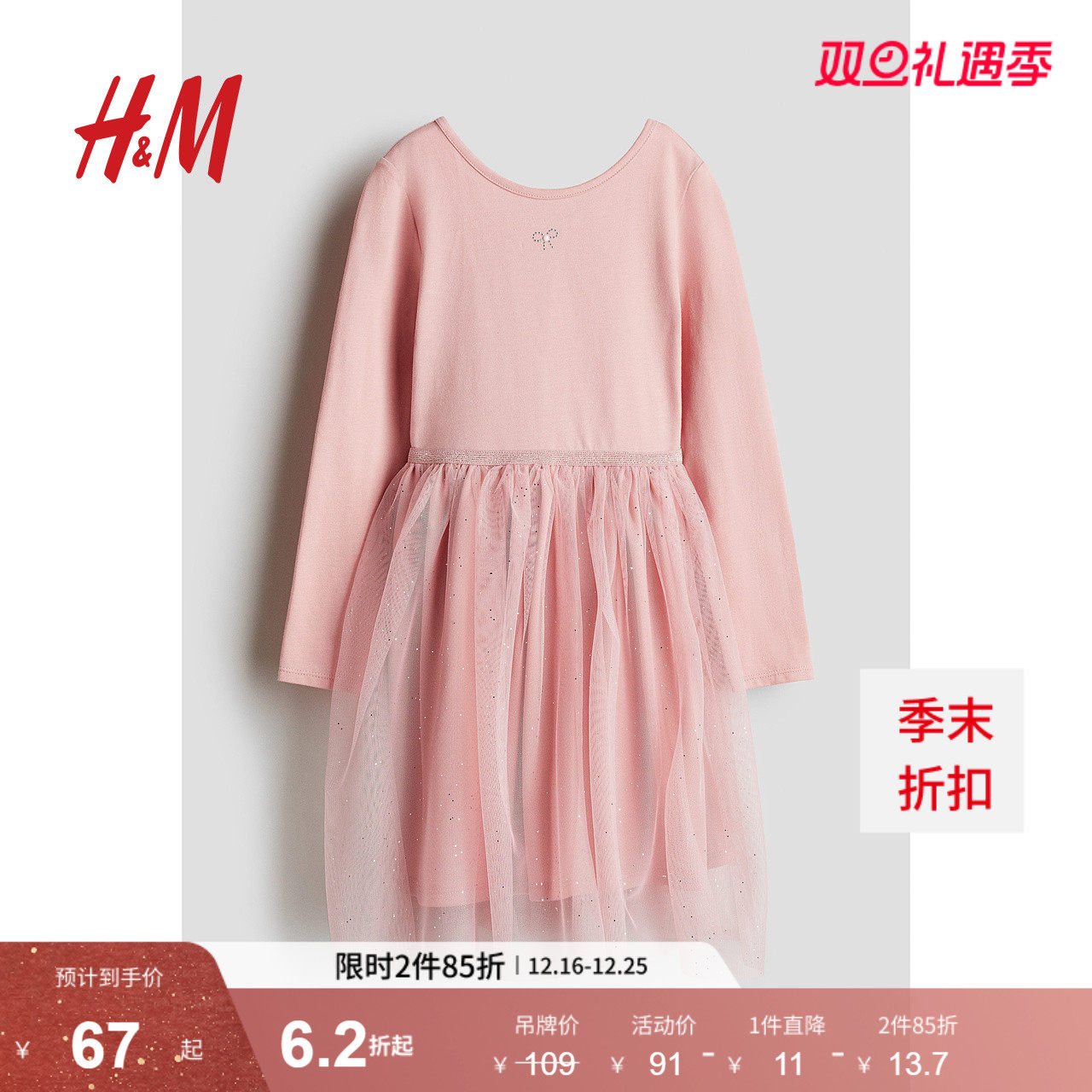 HM童装儿童女童连衣裙冬季节宽松薄纱裙摆公主裙1246266