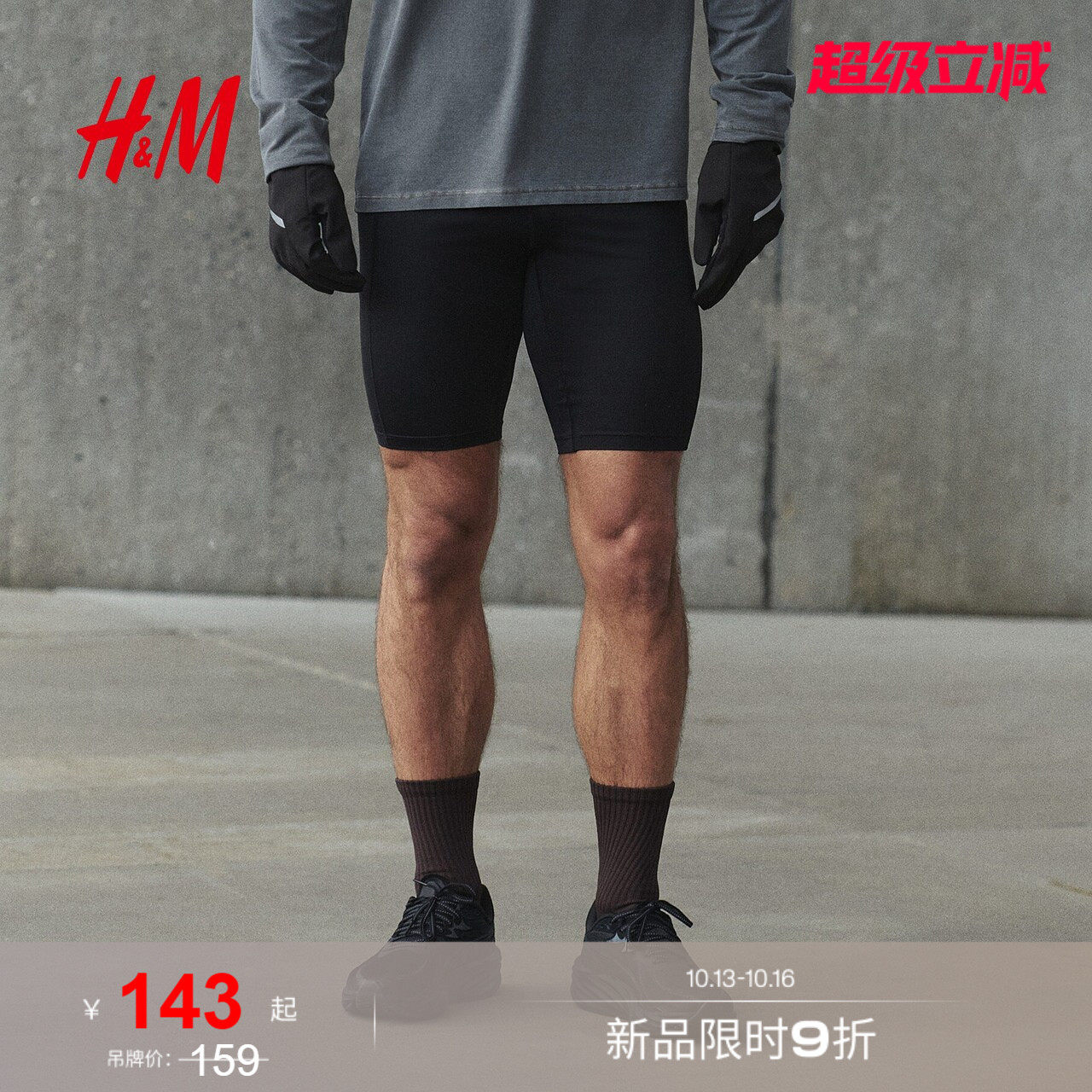 HM男装DryMove™跑步紧身短裤1318161