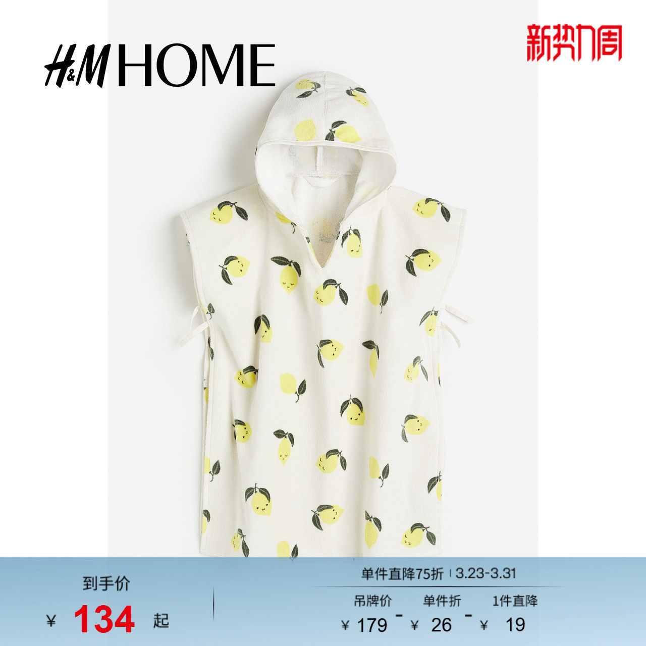 HM春季女童水果图案披肩式毛巾浴袍1214194