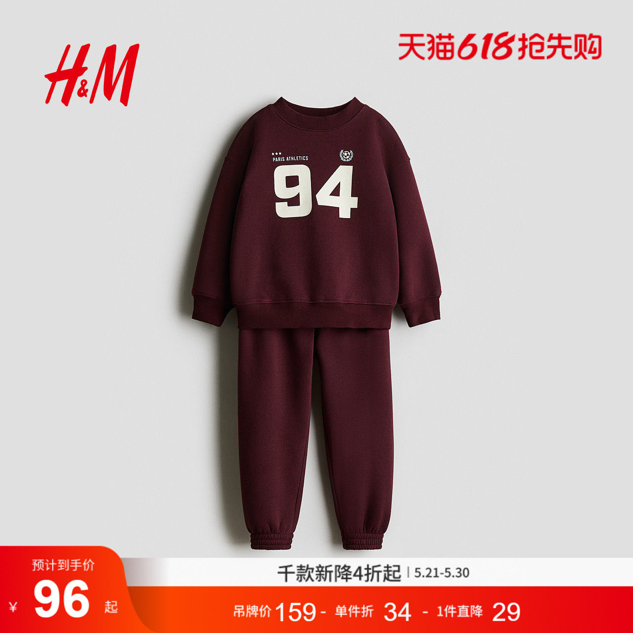 HM童装男童套装2件式夏季圆领长袖深红色卫衣慢跑裤1296447
