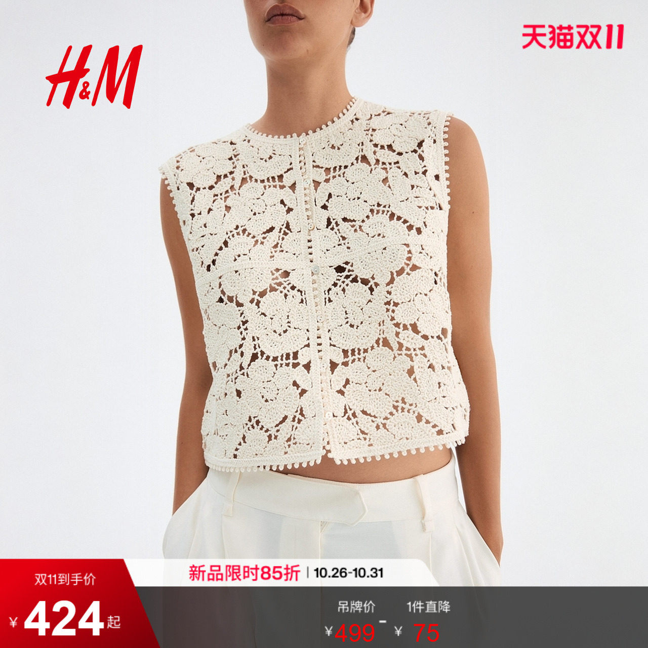 HM2026秋季新款女装仿钩编背心1306648