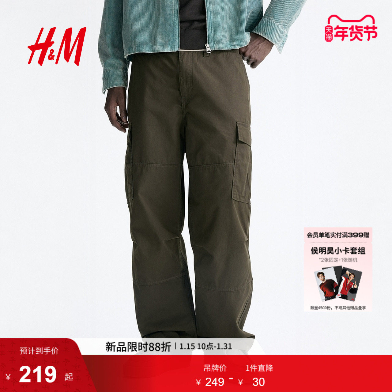 HM2026春季新款男装休闲版棉质工装裤1316423,男装,休闲裤,淘宝优惠券,粉丝福利购,淘宝优惠卷