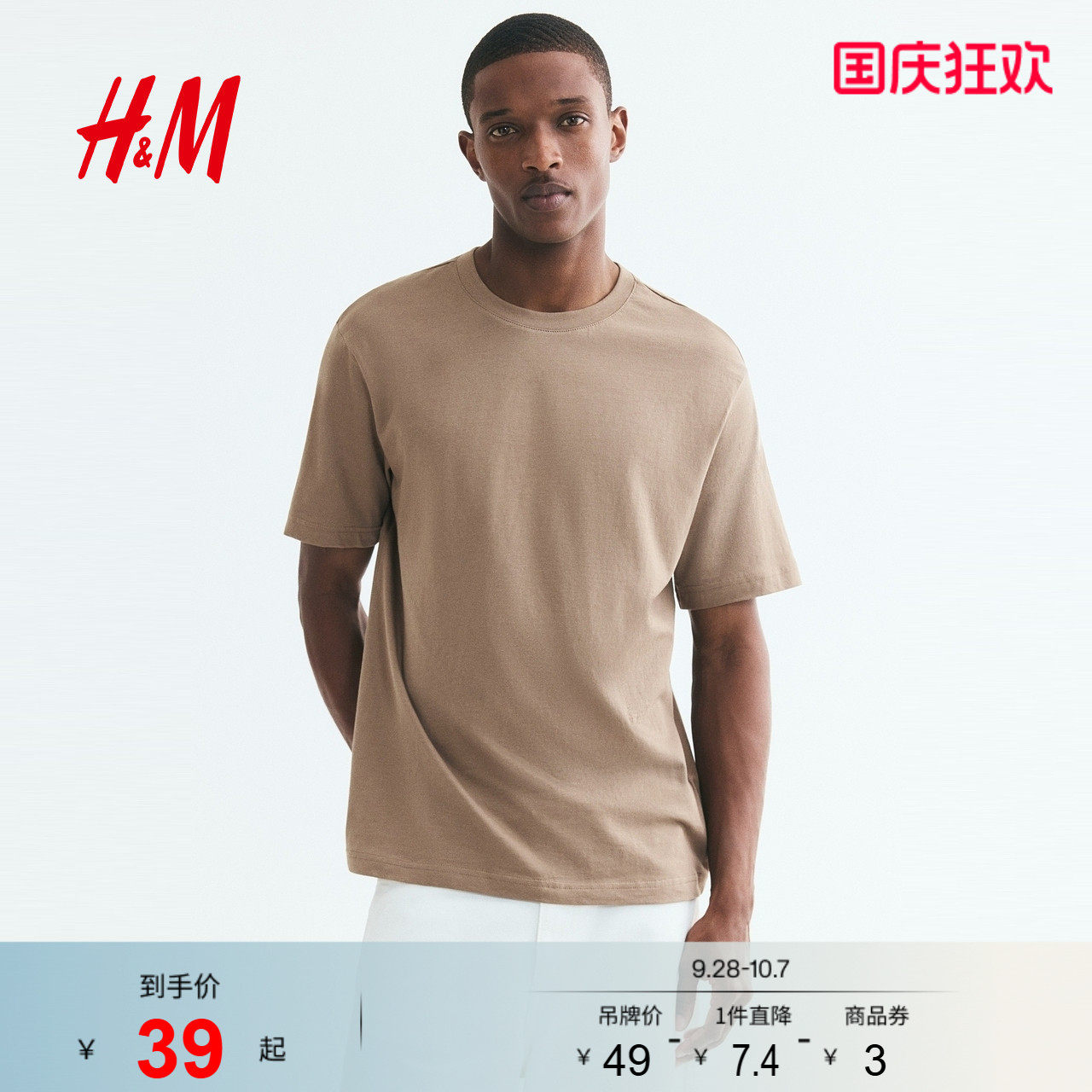 HM男装T恤2026秋季新款标准版型内搭打底短袖时尚上衣0685816