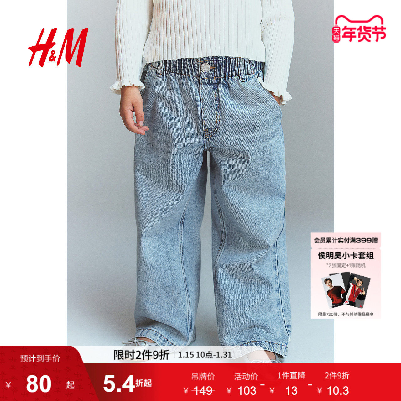 HM冬季童装儿童女童阔腿纸袋牛仔裤1228834,童装/婴儿装/亲子装,儿童牛仔裤,淘宝优惠券,粉丝福利购,淘宝优惠卷