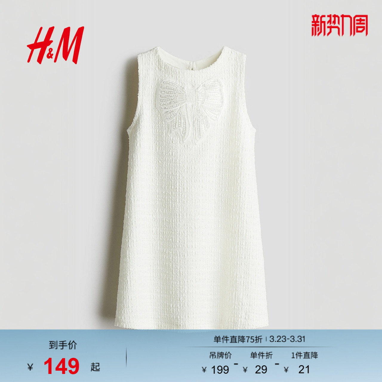 HM童装儿童女童裙子春季圆领贴花小香风无袖A字公主裙128616