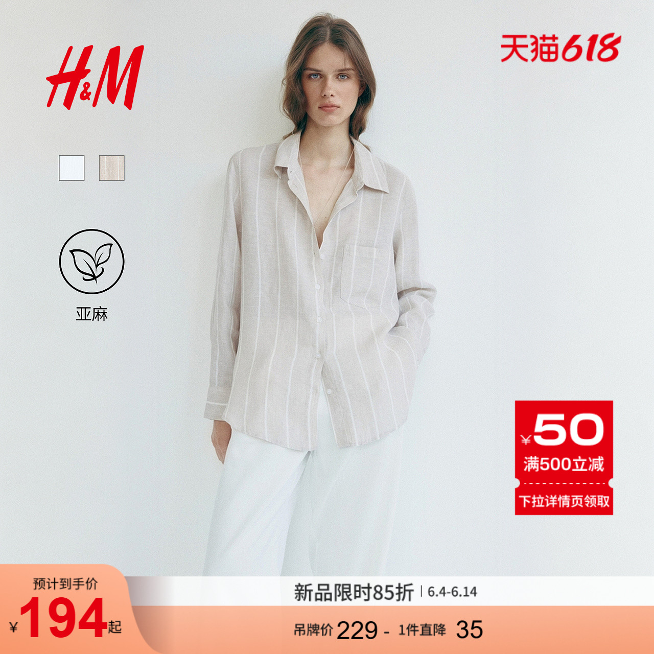 HM女装衬衫2026夏季新款亚麻上衣长袖淡人高知穿搭衬衣1314718