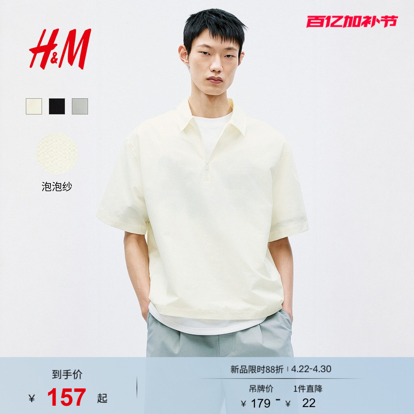 HM男装Polo衫2026夏季新款宽松版型半拉链泡泡纱短袖上衣1326517