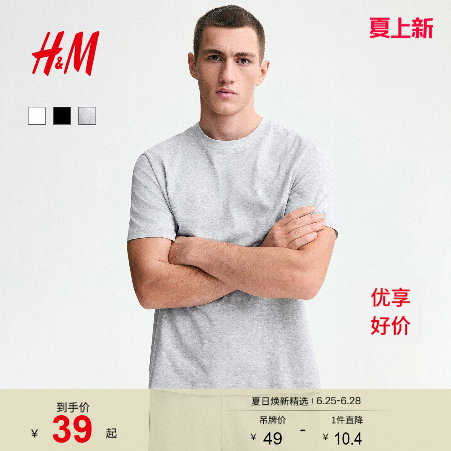 HM男装女装T恤纯棉舒适正肩圆领休闲短袖简约内搭打底衫06858