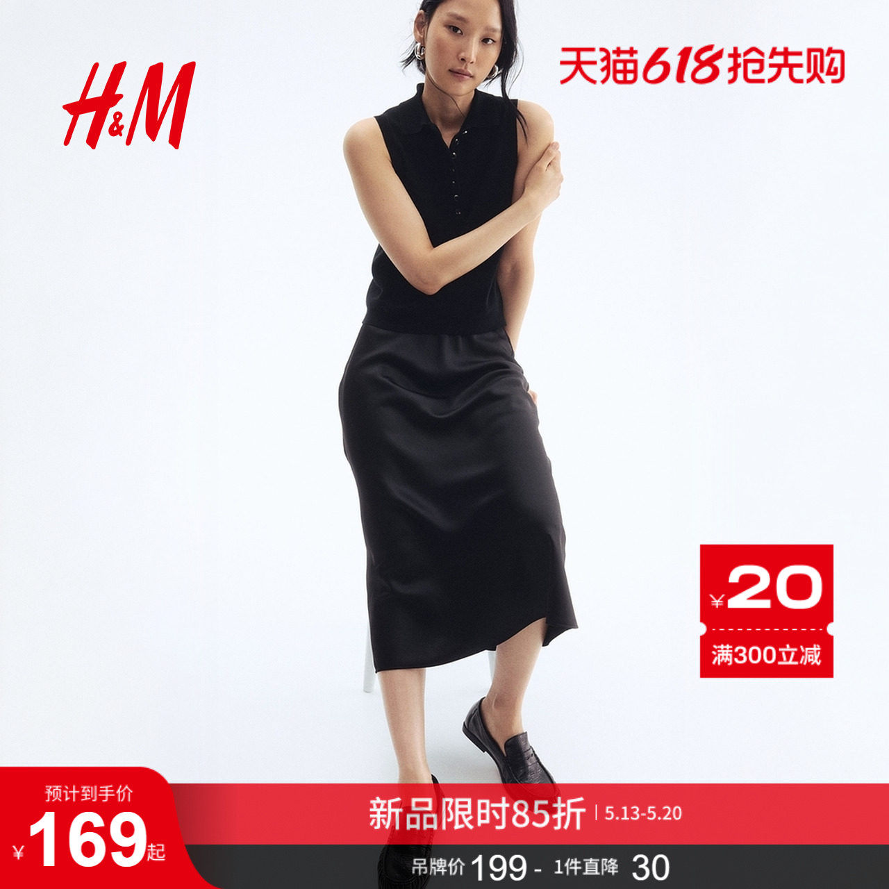 HM女装半身裙夏季修身高腰显瘦法式轻柔垂坠A字裙中长裙12469
