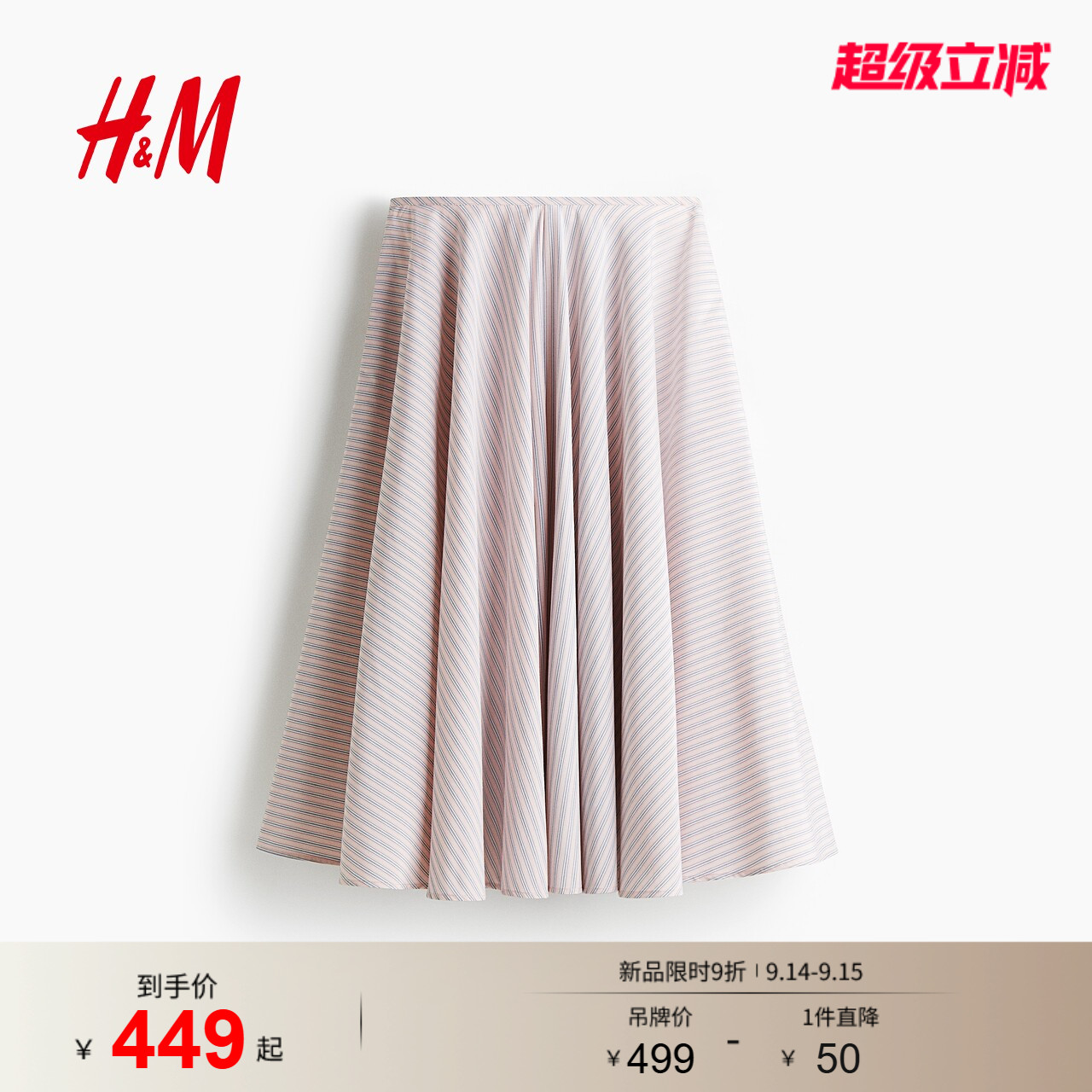 【Edition系列】HM女装半身裙夏季女装提花织物宽松A字裙1303671图片
