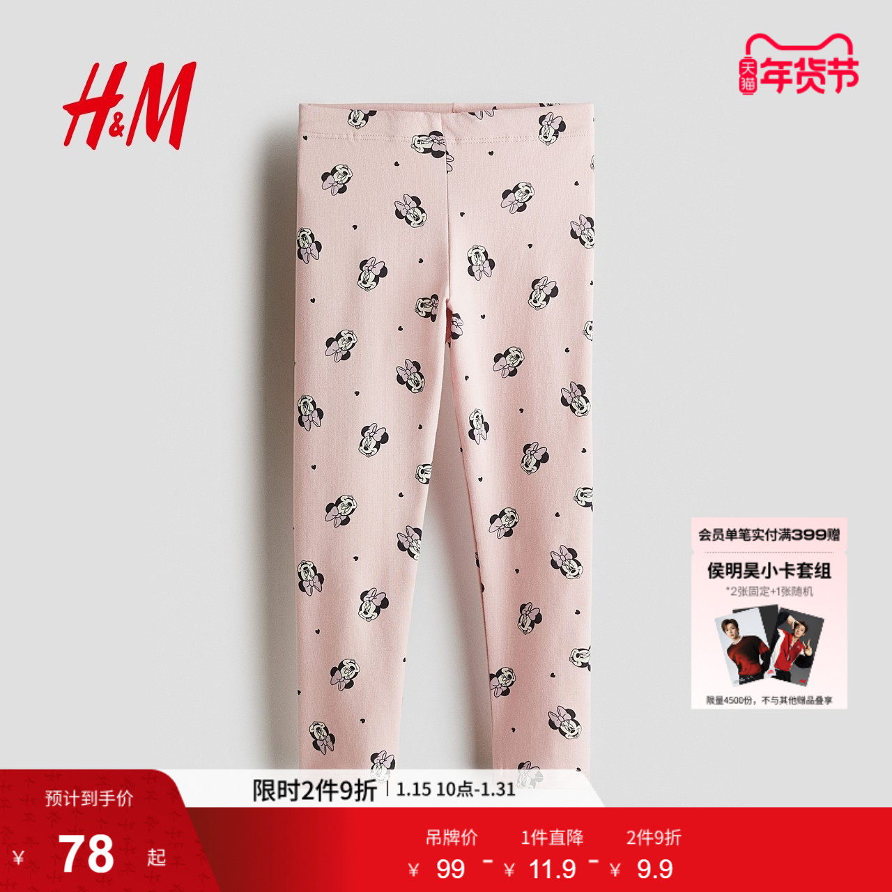 HM童装儿童女童裤子冬季印花棉质柔软长裤打底裤1251456,童装/婴儿装/亲子装,裤子,淘宝优惠券,粉丝福利购,淘宝优惠卷