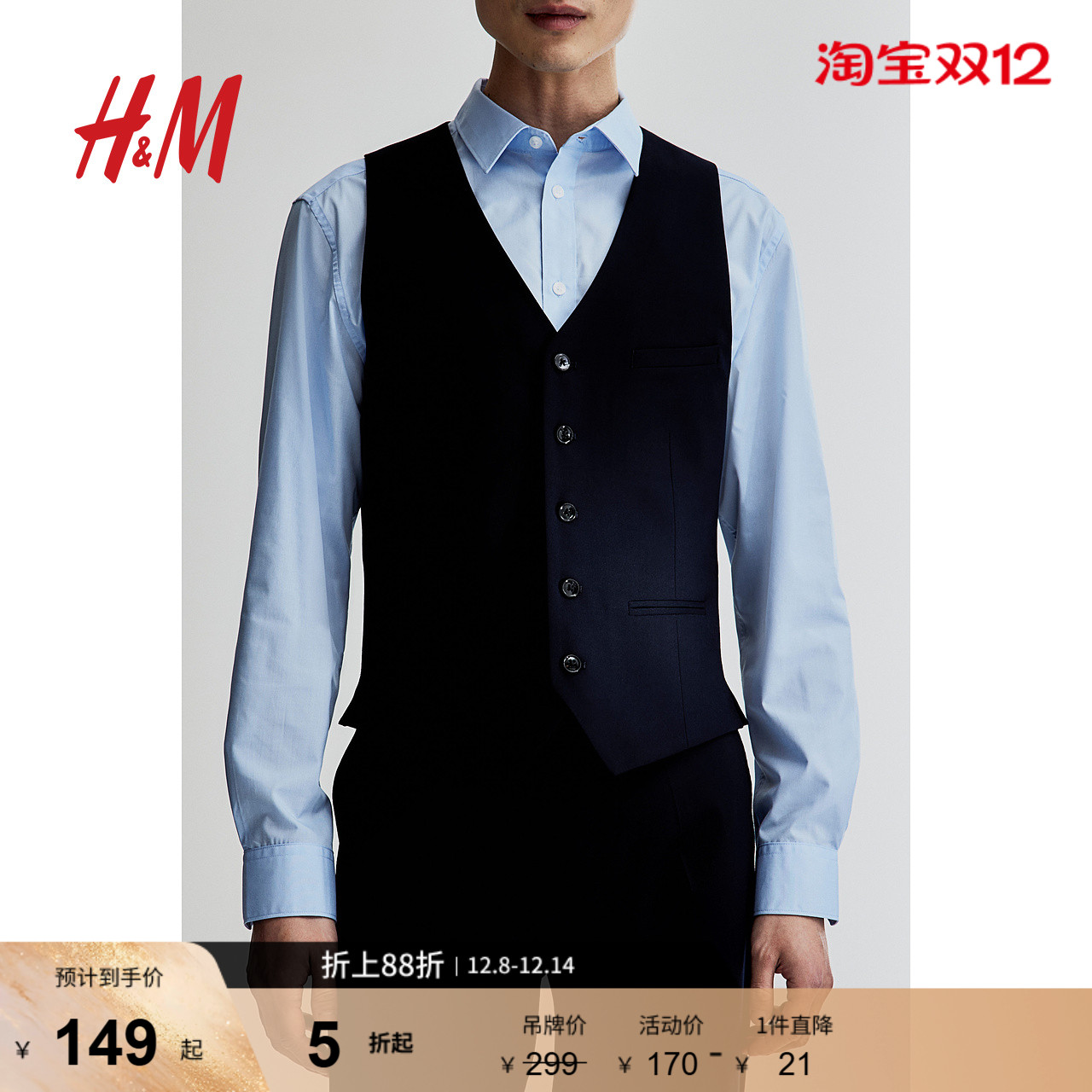 HM男装马甲秋季商务绅士V领合身通勤时尚西装马夹背心0839915