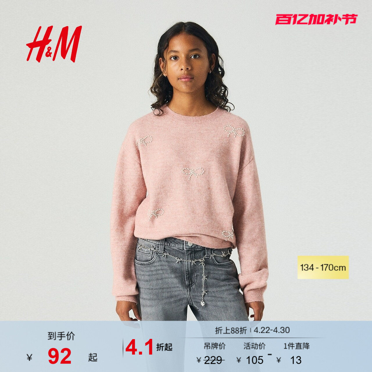 HM童装儿童女童毛衣夏季潮流深红色图案打底套衫1301546