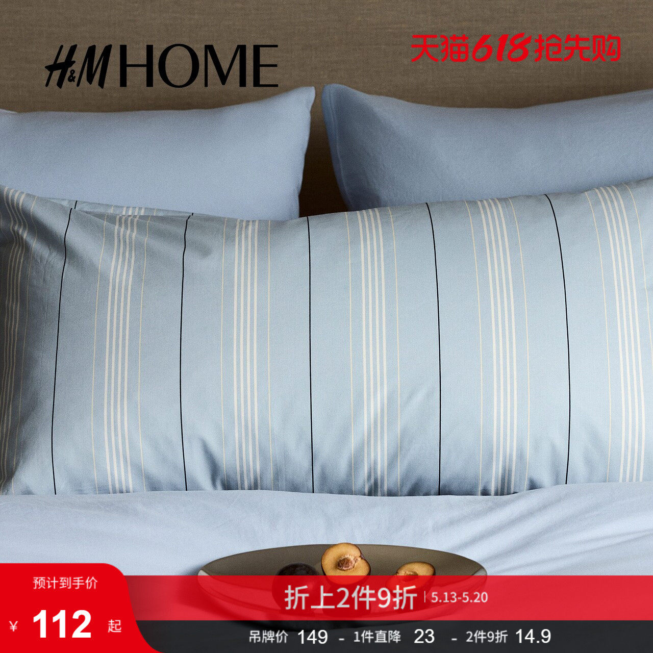 HM HOME密织棉质枕套1308339