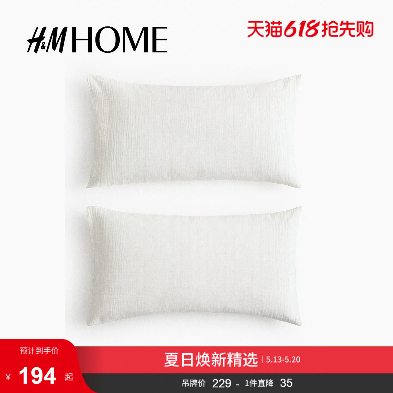 HM HOME2026夏季新款2件装棉细布枕套1333137