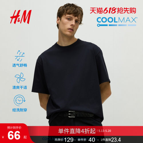 HM男装女装T恤夏季透气凉感COOLMAX®重磅柔软圆领短袖0948441