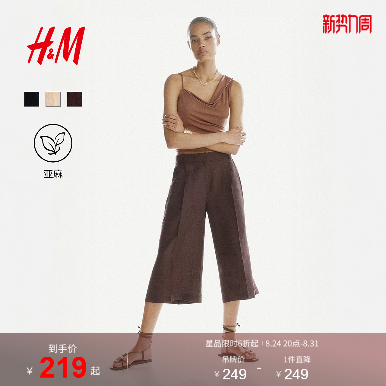 HM女装裤子2026夏季新款宽松版型透气亚麻混纺阔腿裙裤1324268