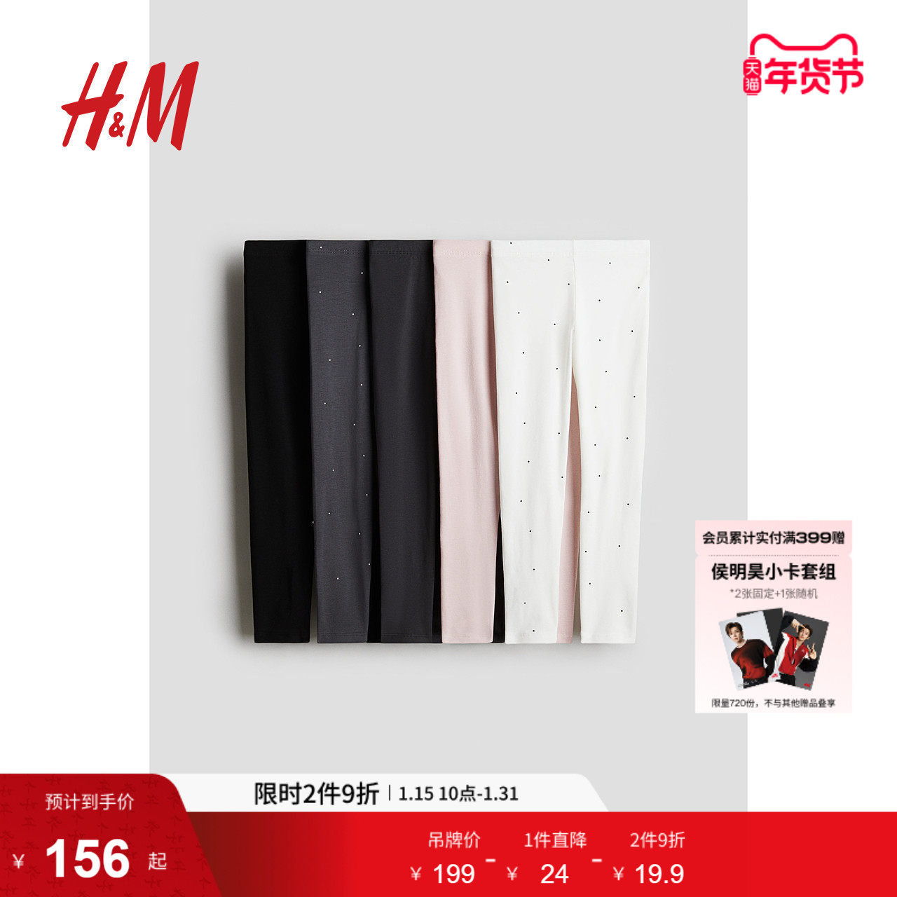 HM童装儿童女童裤子5件装长裤时髦洋气松紧腰修身打底裤0750528,童装/婴儿装/亲子装,裤子,淘宝优惠券,粉丝福利购,淘宝优惠卷