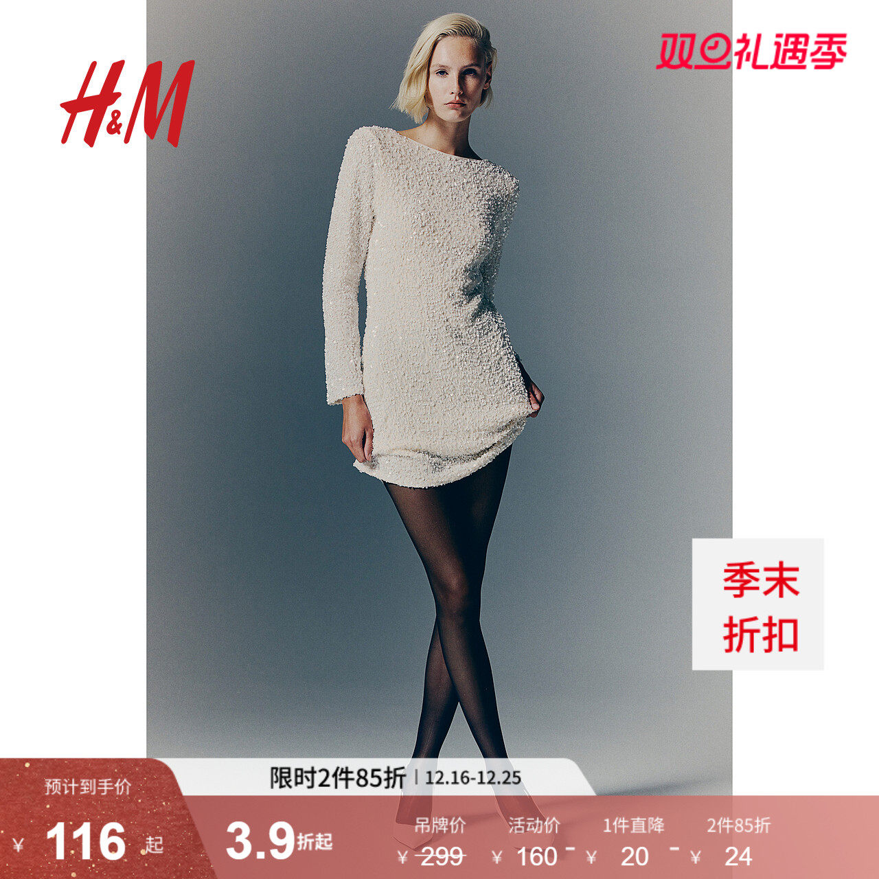 HM女装连衣裙冬季长袖亮片低露背一字领H版型短裙1245452