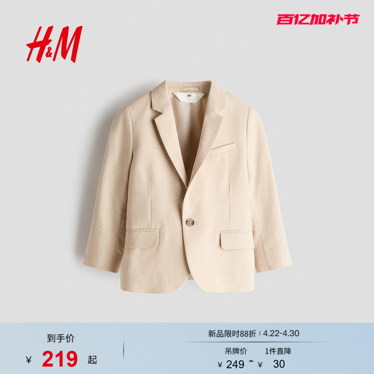 HM2026夏季新款童装儿童男童单排扣西装上衣1209153