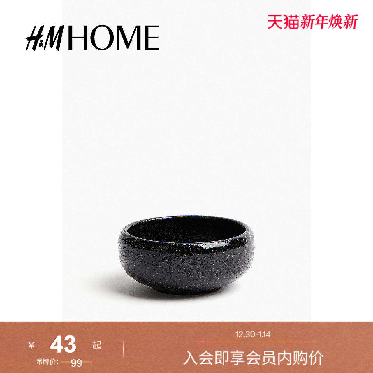 HM HOME冬季餐具家居用品纹理感半瓷小碗1258228