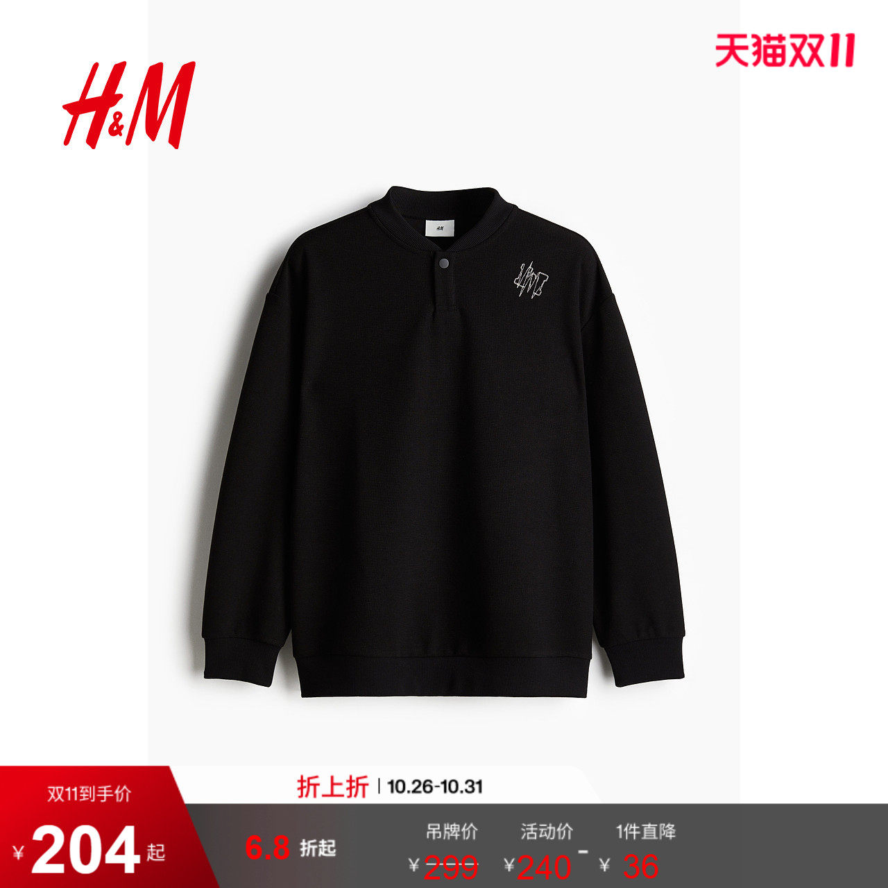 HM男装女装卫衣时尚运动休闲宽松汗布圆领长袖套头衫1238529