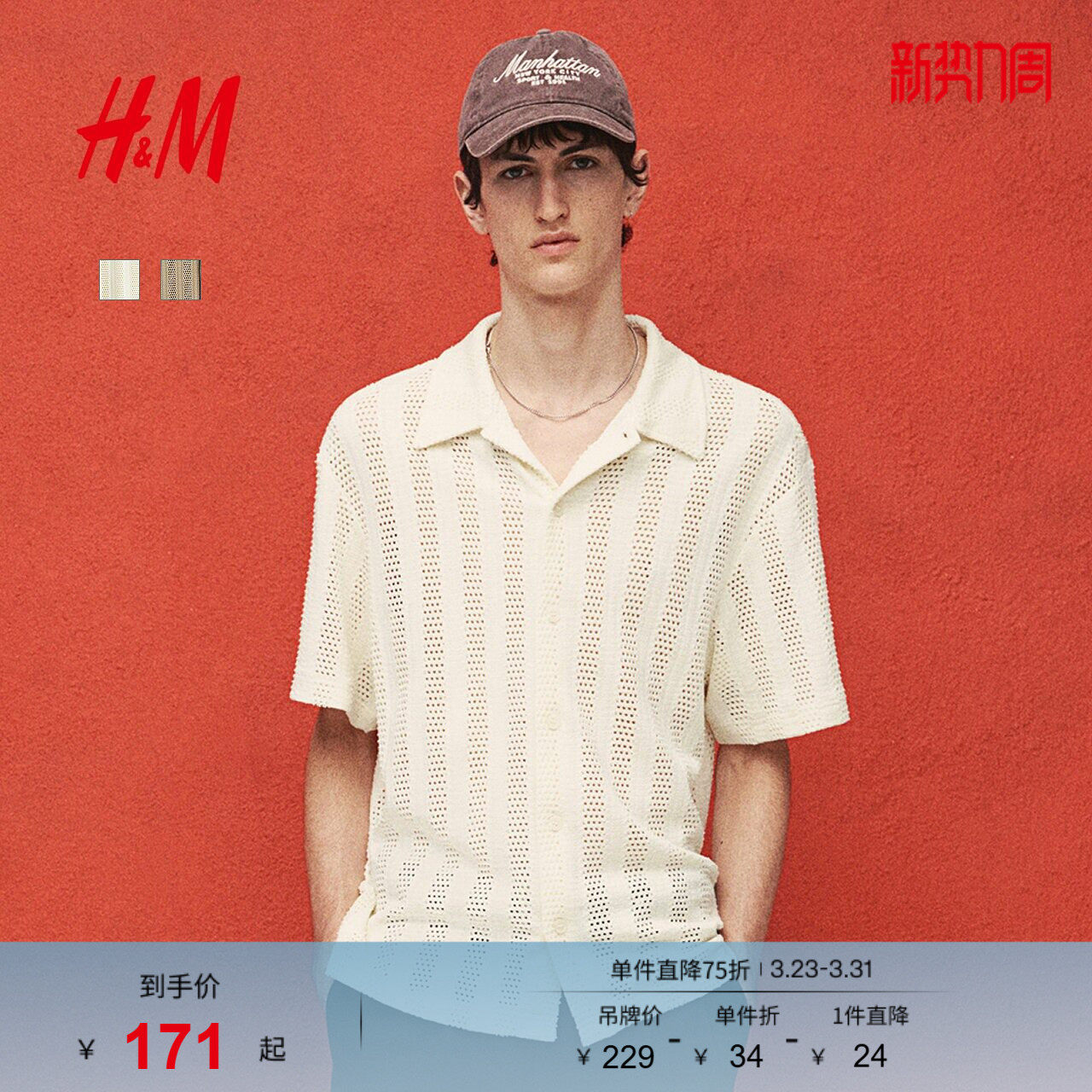 HM男装衬衫春季短袖翻领提花针织直筒下摆上衣1262919