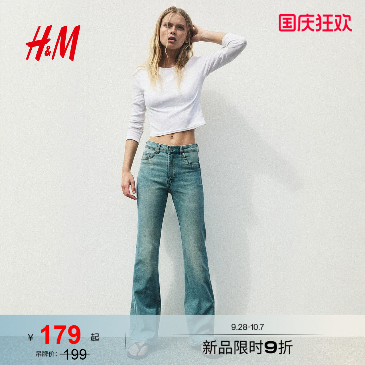 HM女装牛仔裤2026秋季新款喇叭版型高腰时尚弹力裤子1332882图片