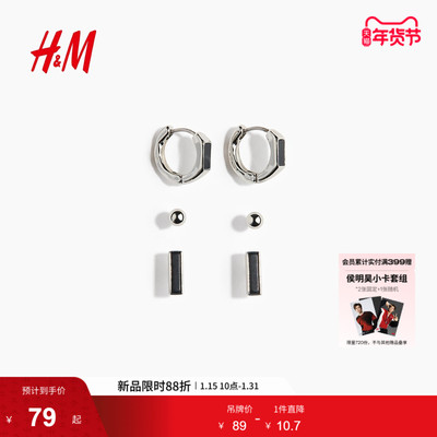 HM2026春季新款男士3对装耳环1320480