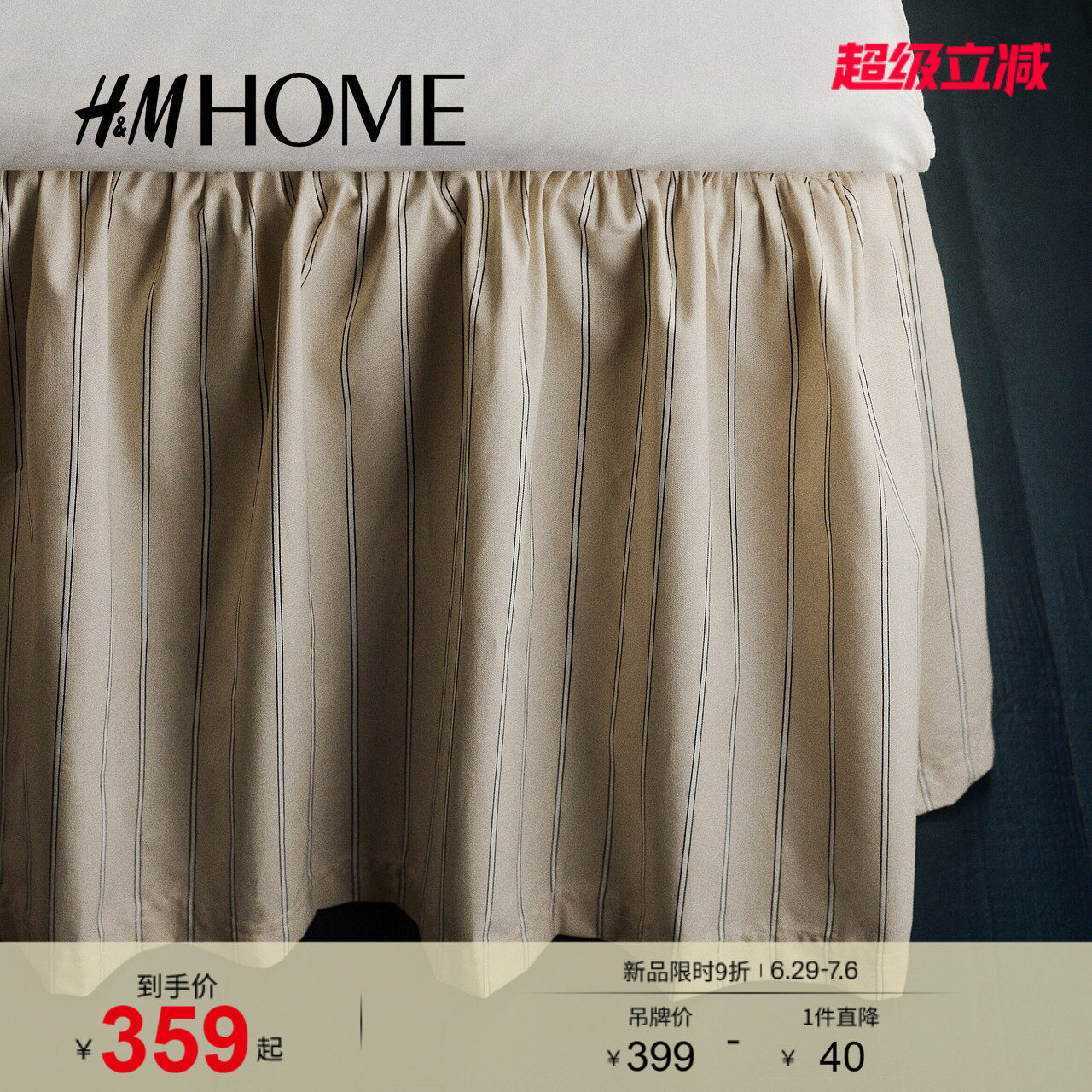 HM HOME2026夏季新款荷叶边棉混纺单人床裙1255324