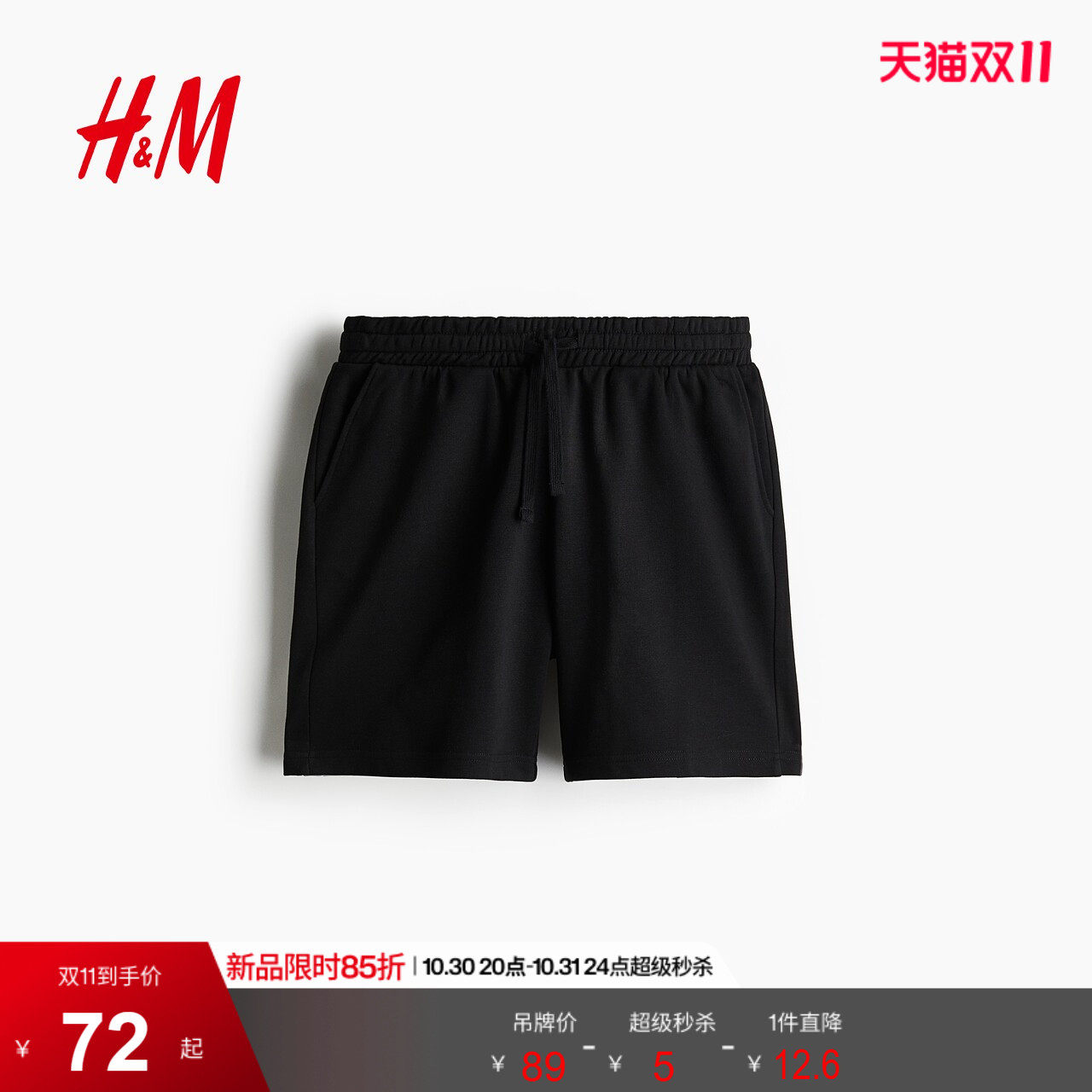 HM男装卫裤薄款时尚直筒运动跑步裤松紧腰休闲短裤1224295