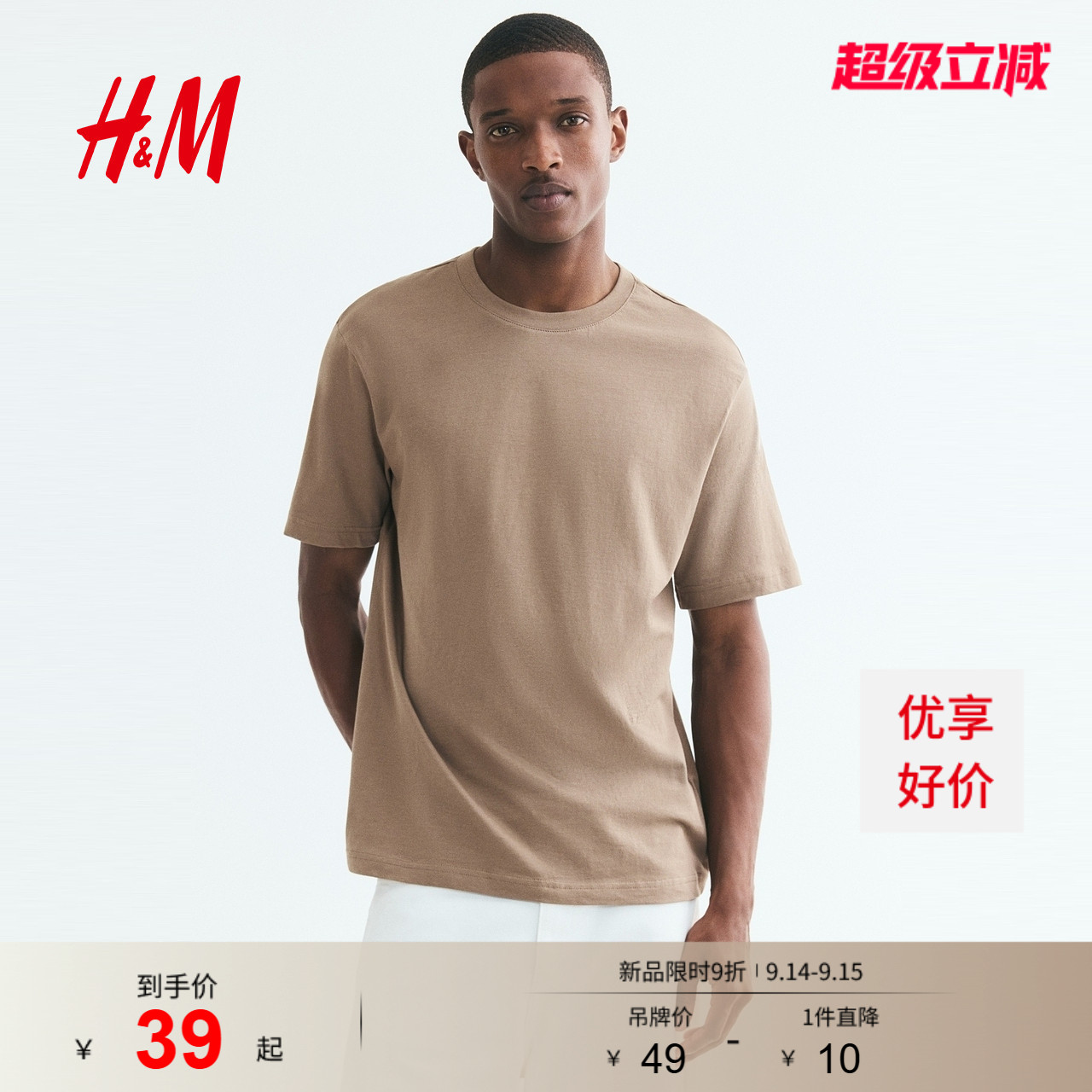 HM男装T恤2026秋季新款标准版型内搭打底短袖时尚上衣0685816
