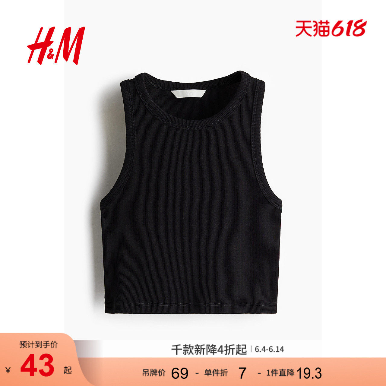 HM女装背心夏季热辣欧美多巴胺女孩穿搭内搭圆领无袖吊带1049251
