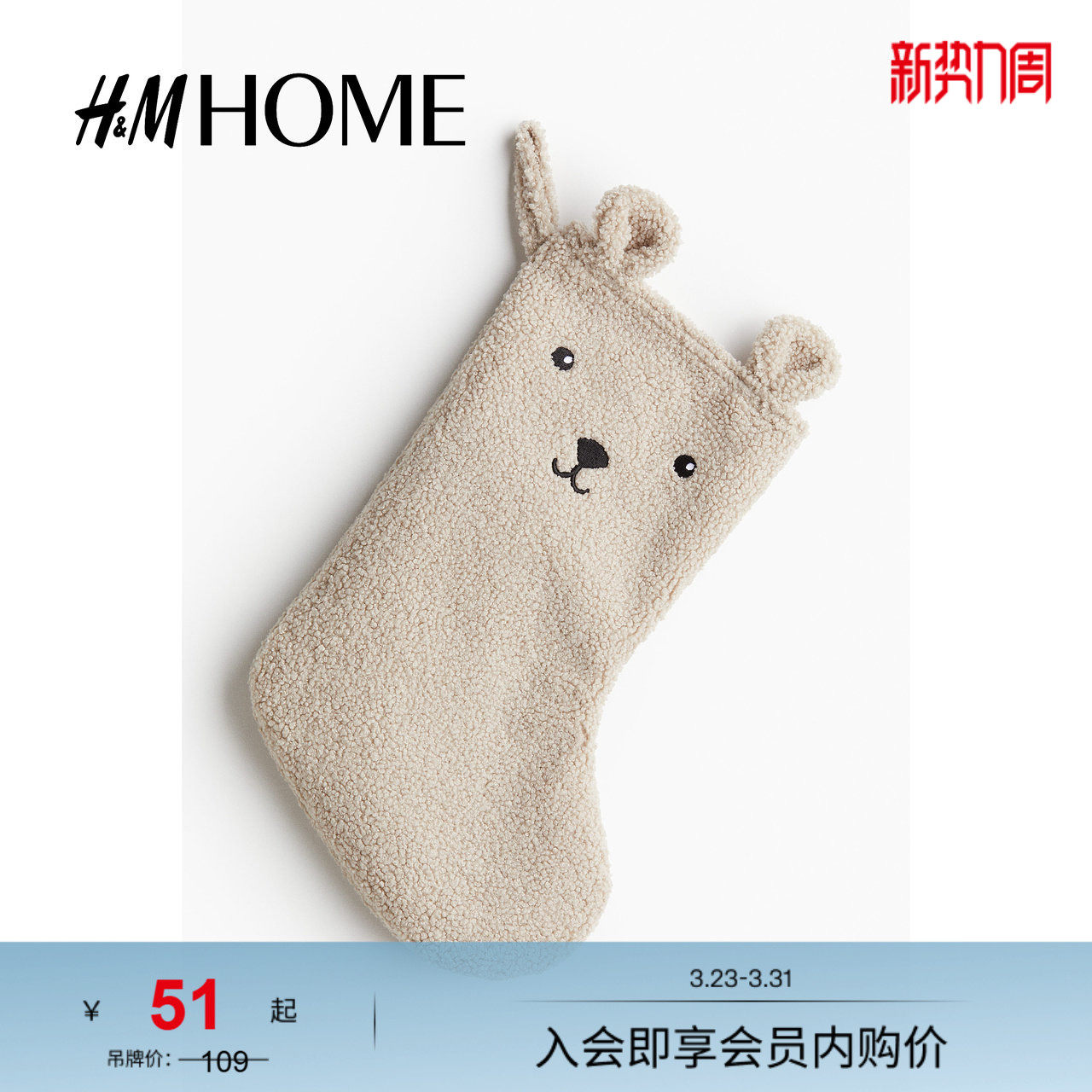 HM HOME居家布艺装饰配件春季室内氛围感泰迪绒袜子12434