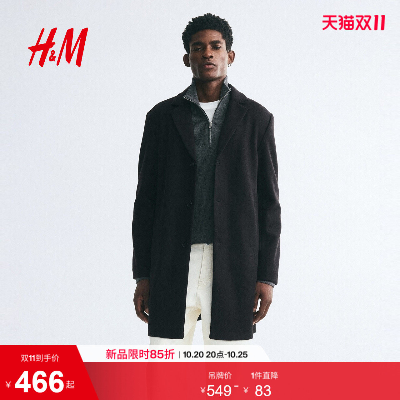 HM男装毛呢大衣2026秋季新款通勤单排扣平驳领西装款大衣1344383