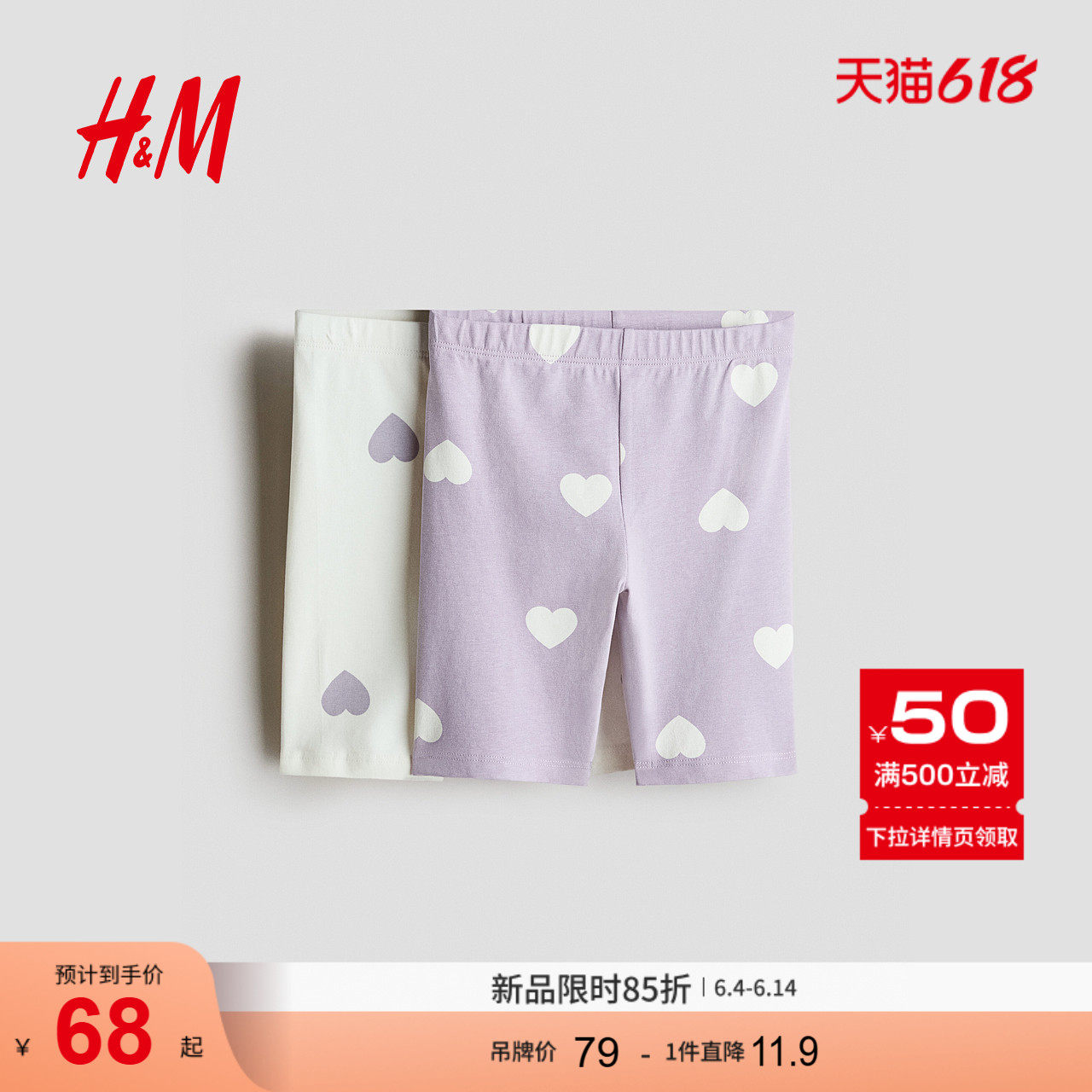 HM2026夏季新款童装儿童女童2件装棉质骑行短裤1329974