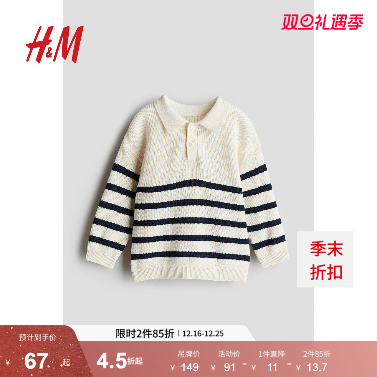 HM童装男婴毛衣秋季翻领纽扣半开襟套头针织衫1240474