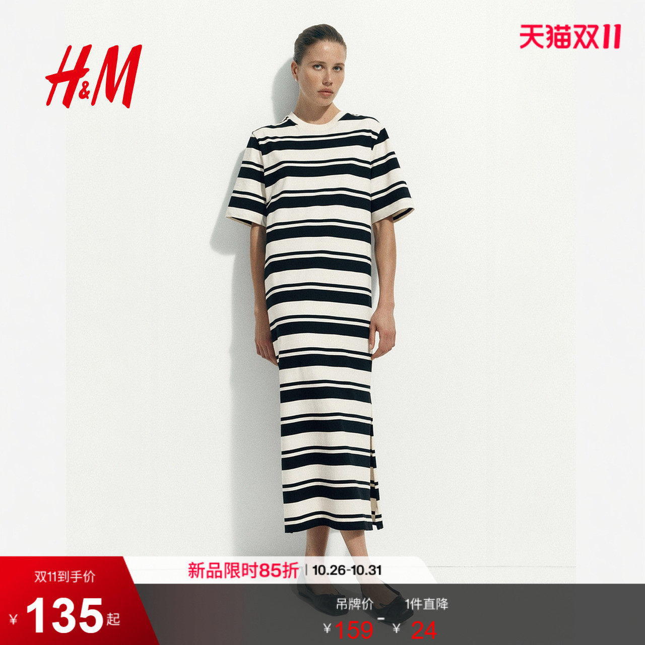 HM女装连衣裙2026夏季新款staycation风条纹T恤式家居长裙1331397