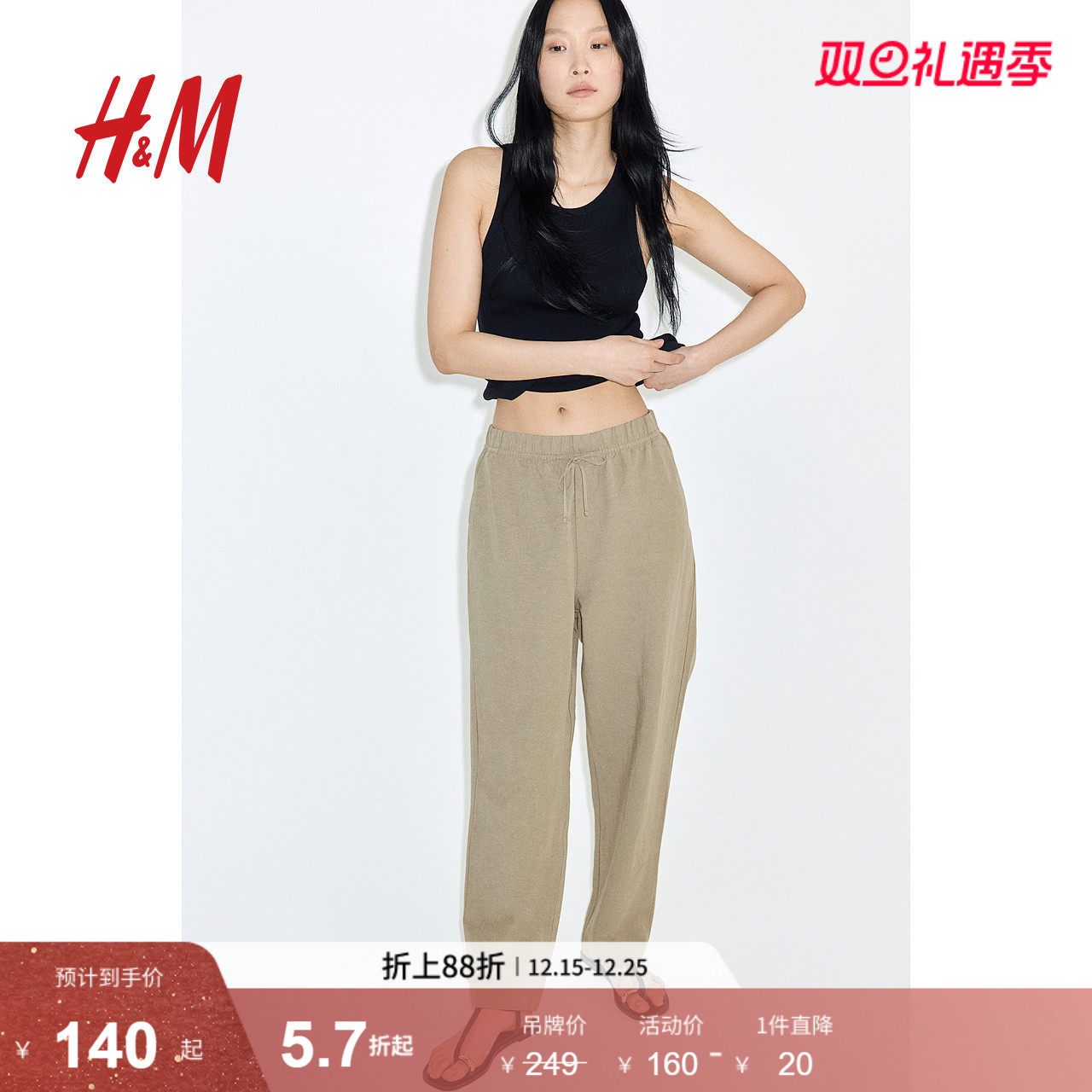 HM2025年冬季新款时尚舒适亚麻混纺抽绳长裤1259083