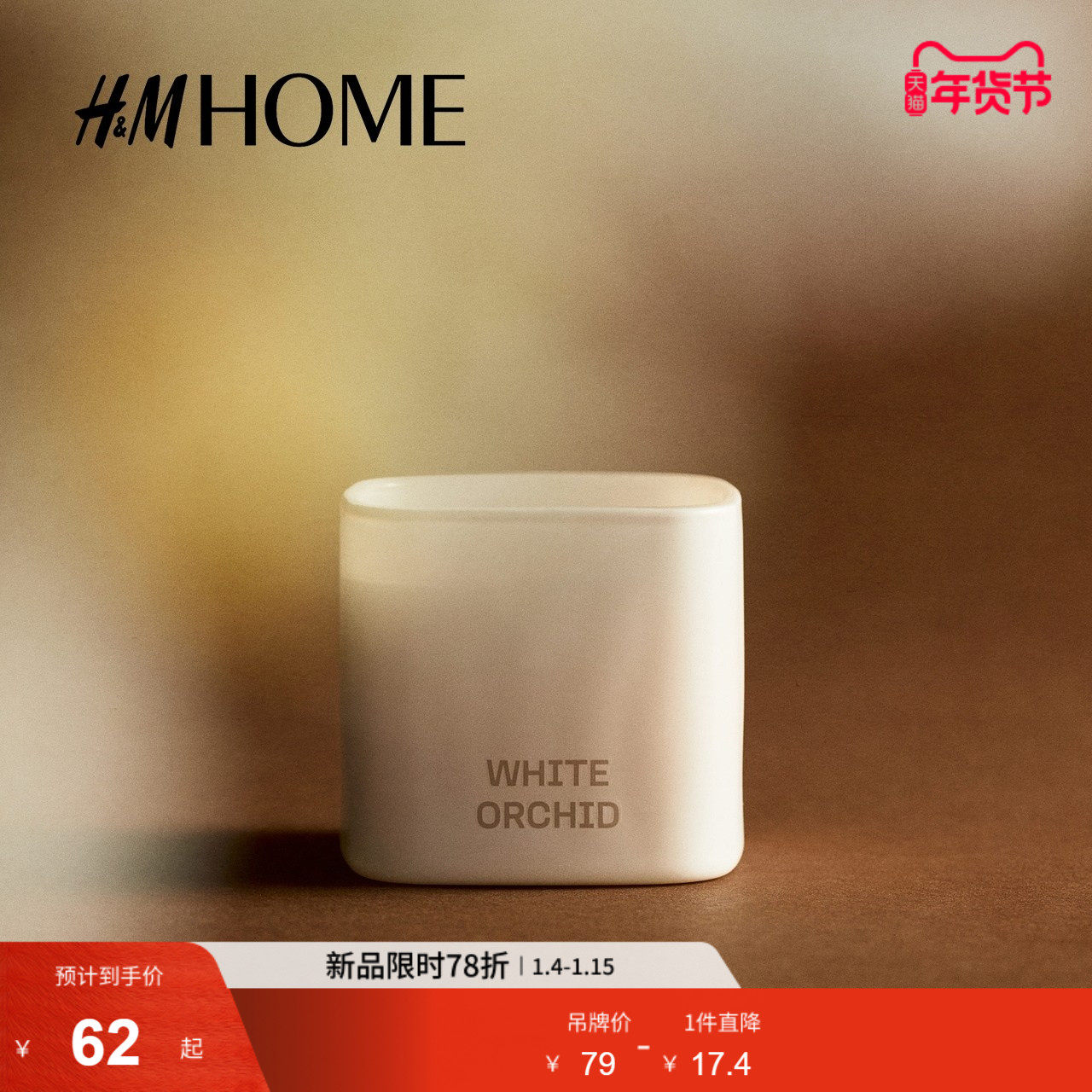 HM冬季带玻璃烛台香薰蜡烛1311349