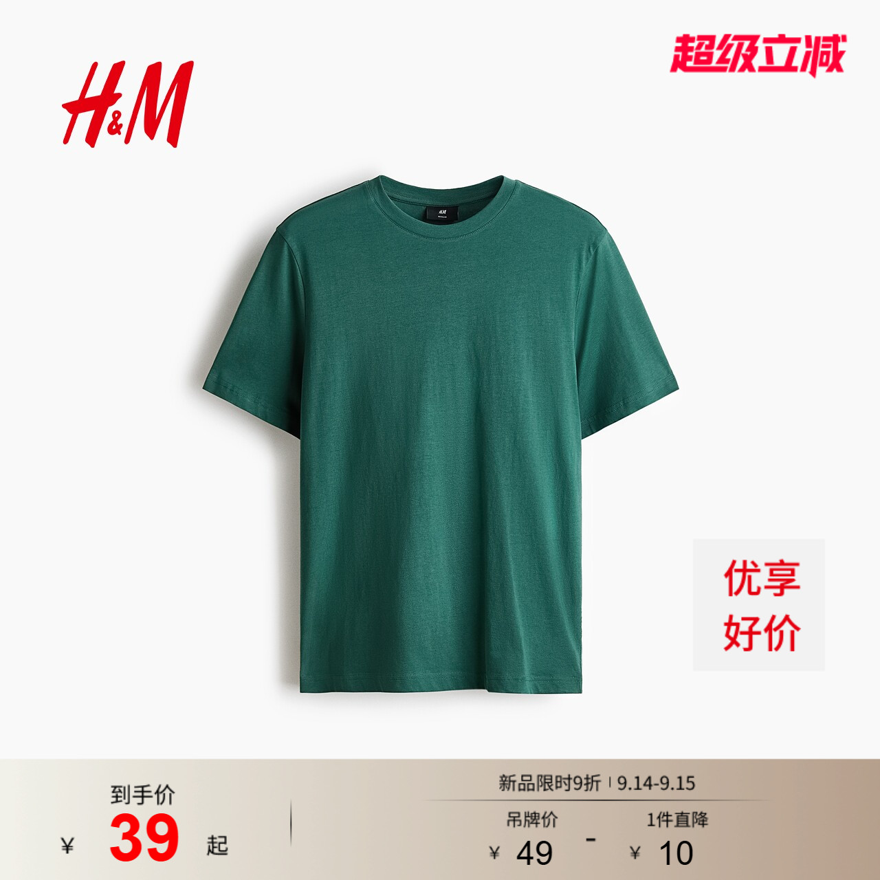 HM男装T恤2026秋季新款标准版型内搭打底短袖时尚上衣0685816