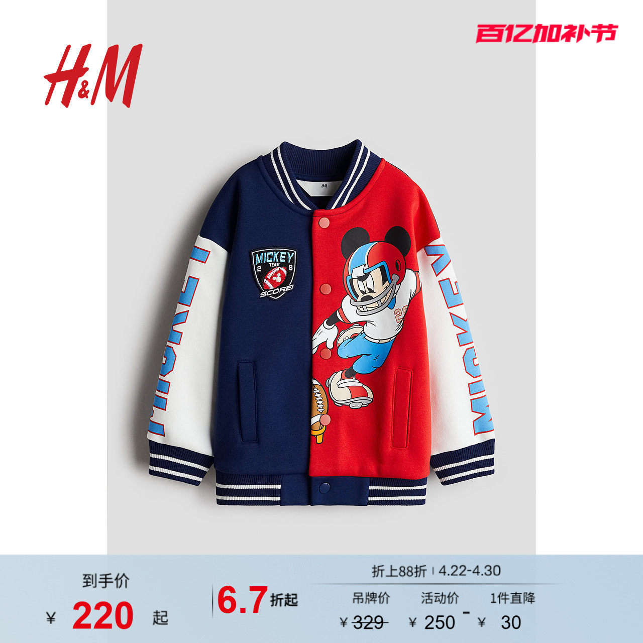 【迪士尼系列】HM童装儿童男童夏季米奇印花棒球外套1169118