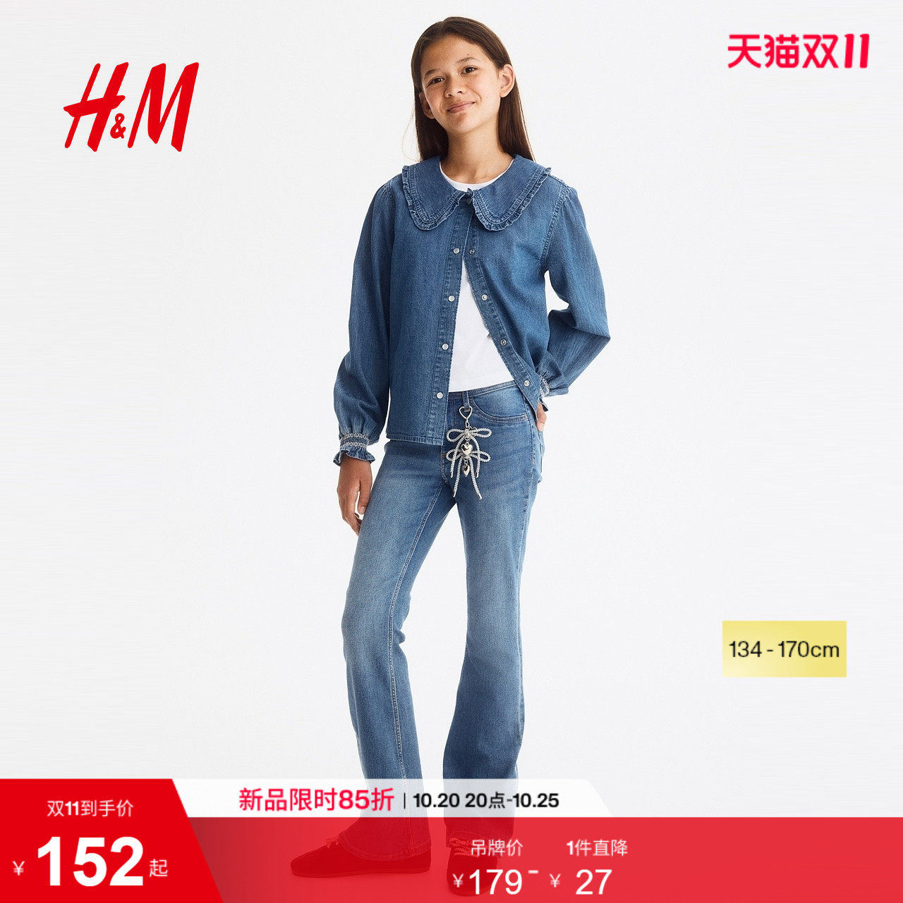HM2026秋季新款童装儿童女童喇叭裤腿低腰牛仔裤1165487
